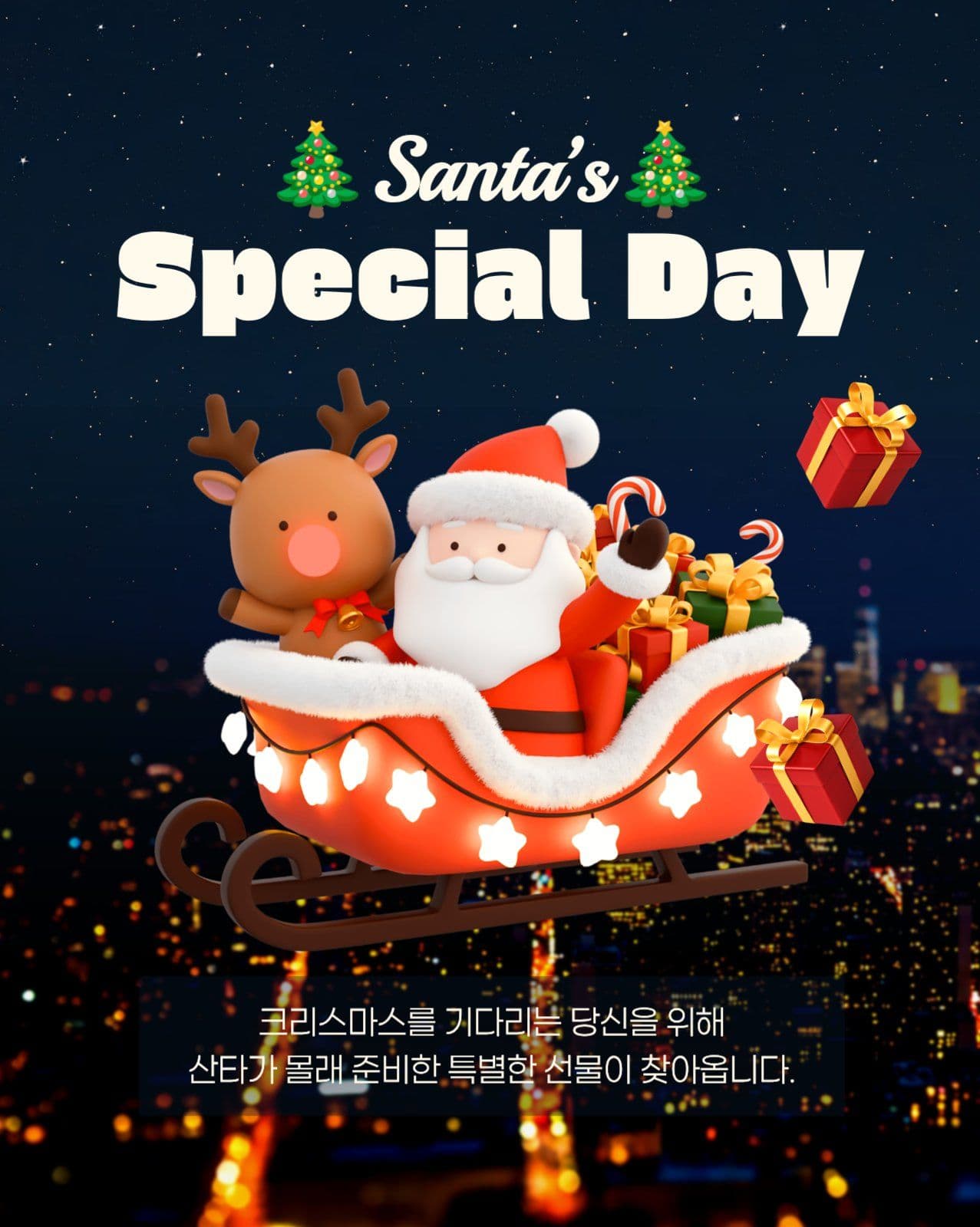 크리스마스 산타 이벤트