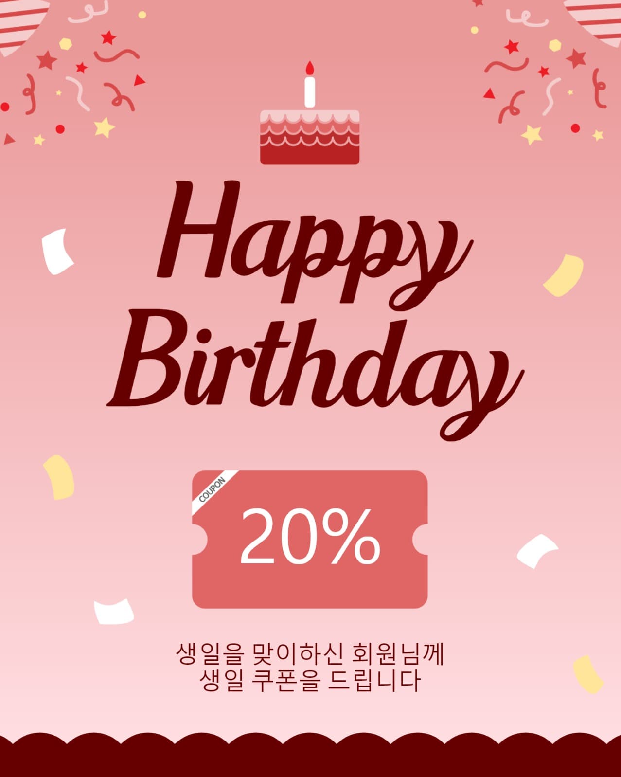 생일축하쿠폰