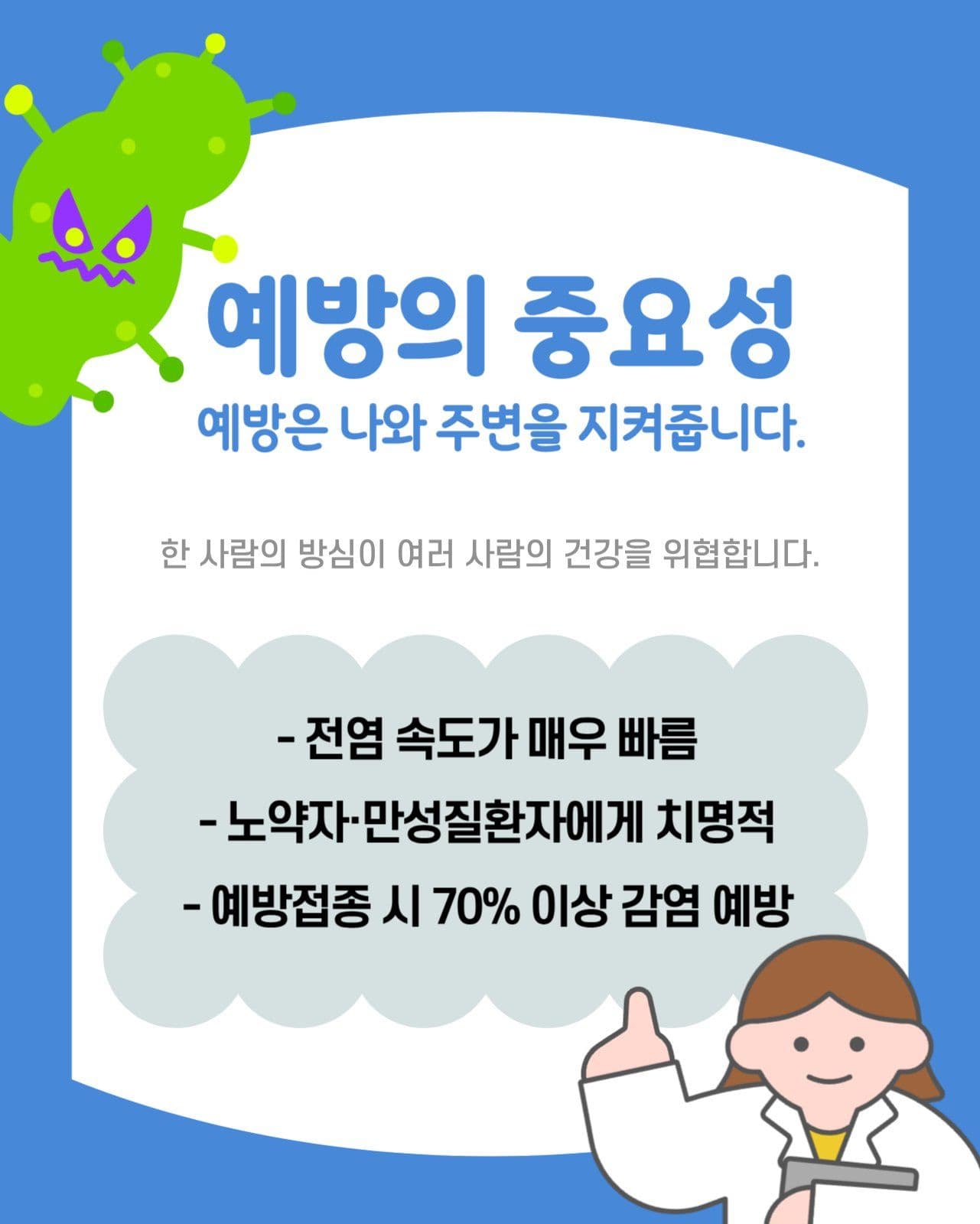 독감예방 수칙