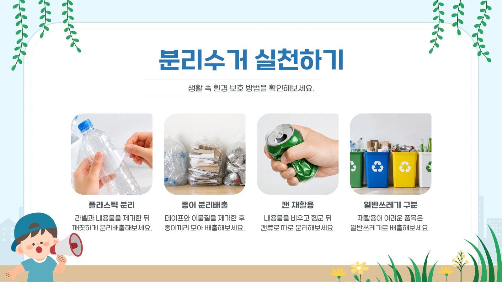 지구를 위한 작은실천 