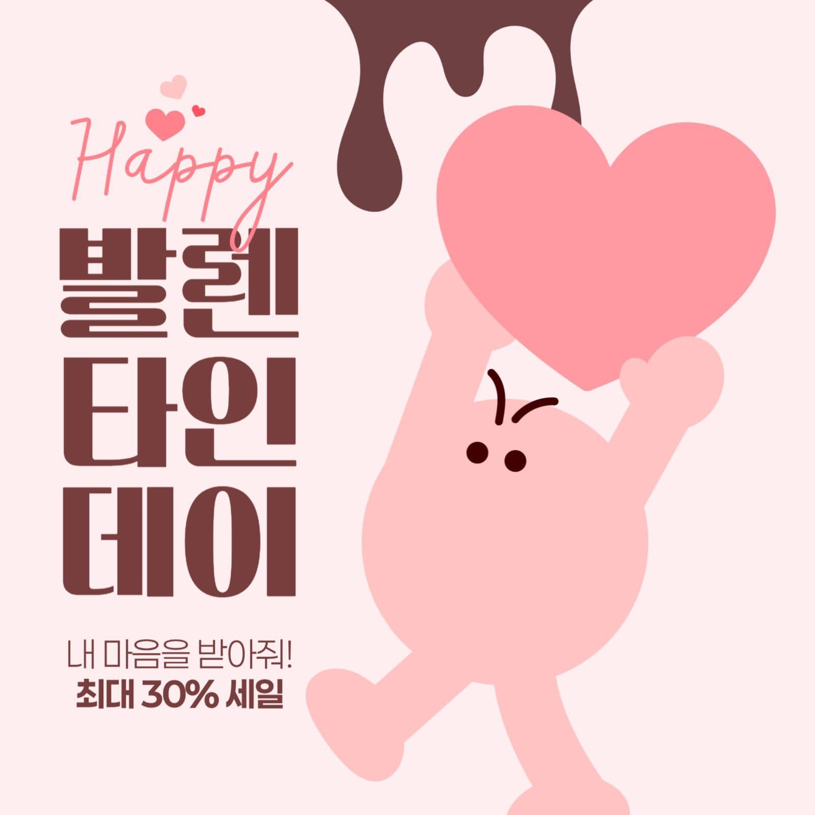발렌타인데이 세일 게시물