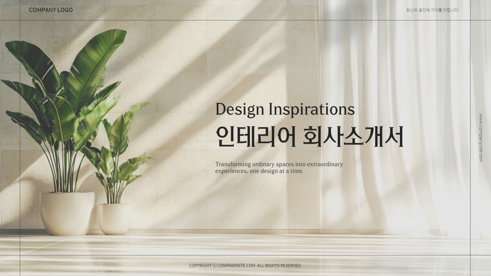 인테리어 회사소개서
