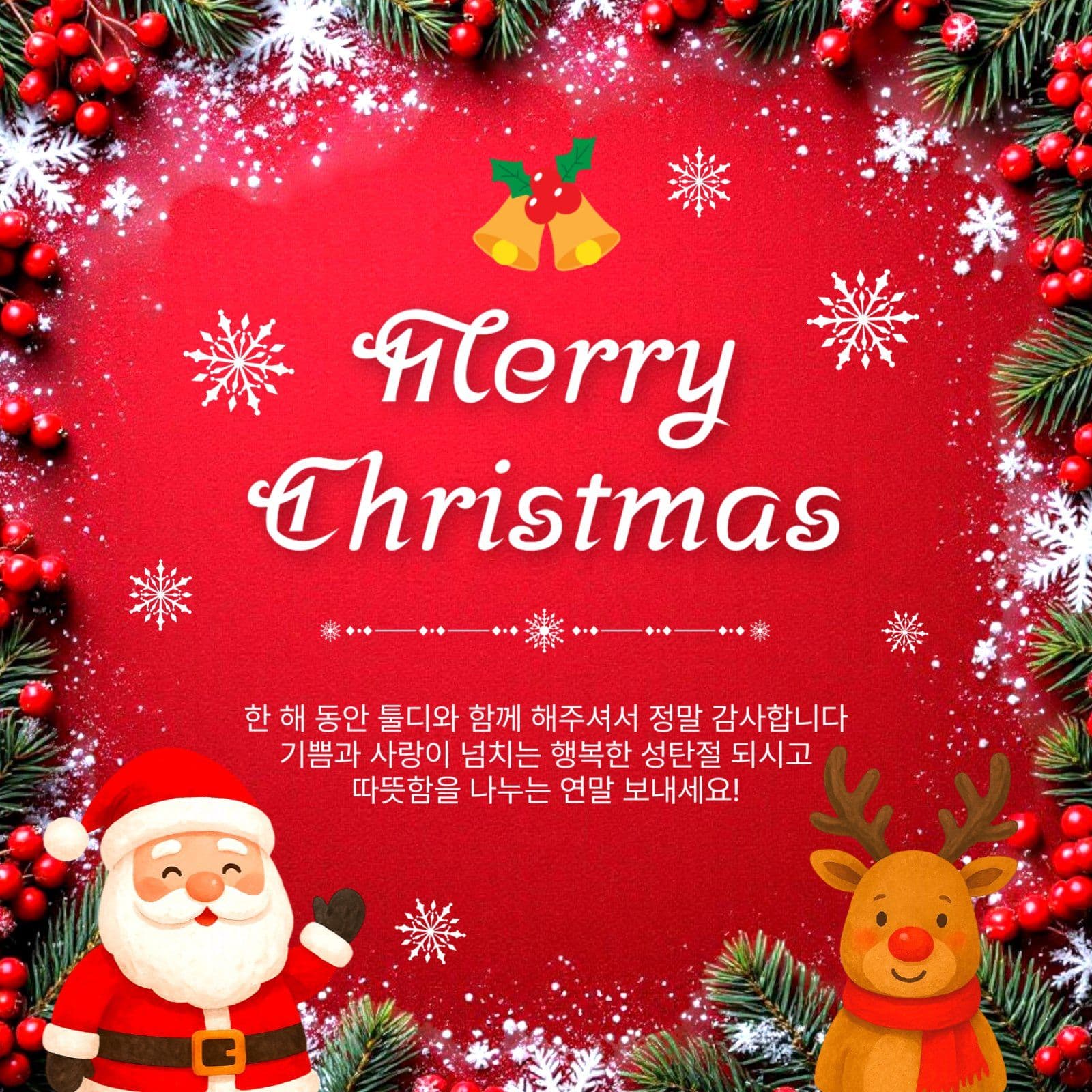 크리스마스인사