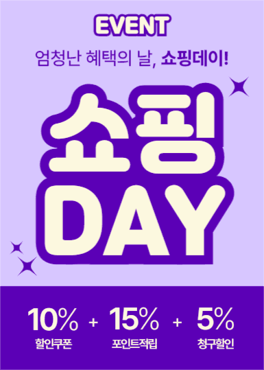 쇼핑DAY (이벤트팝업)
