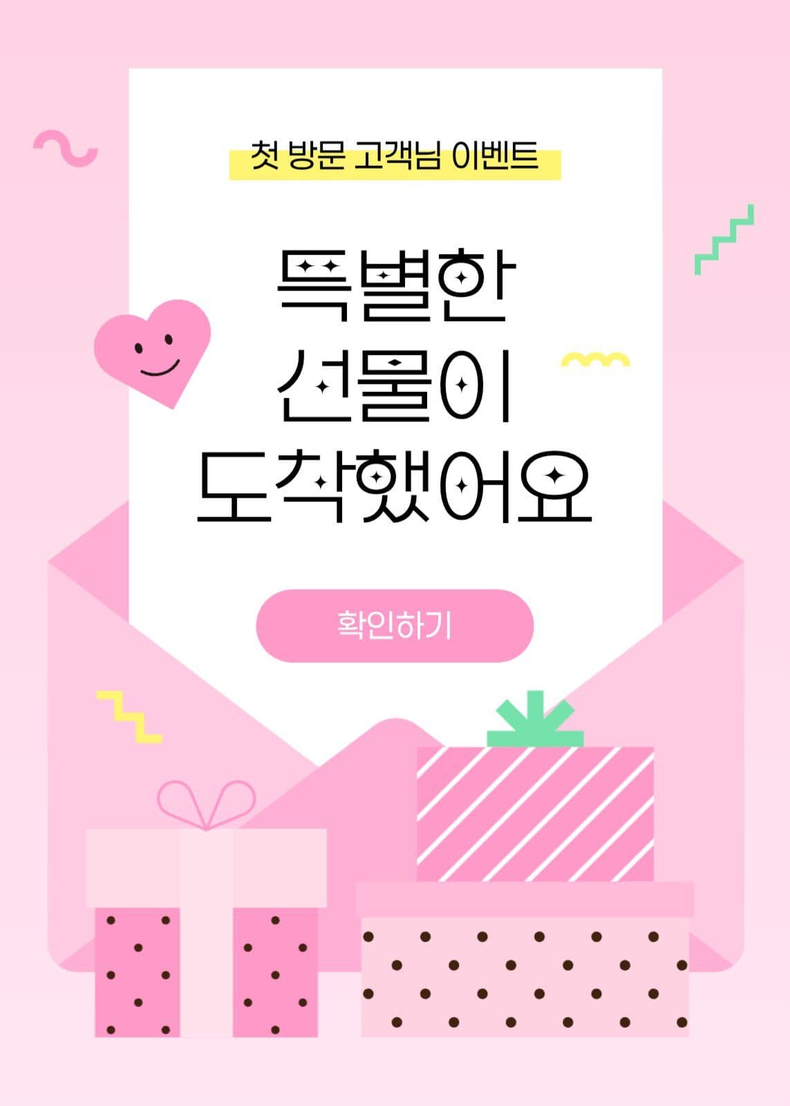 핑크 아기자기한 첫 방문 이벤트