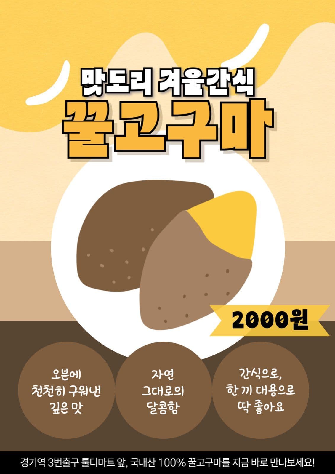 꿀고구마 판매 개시