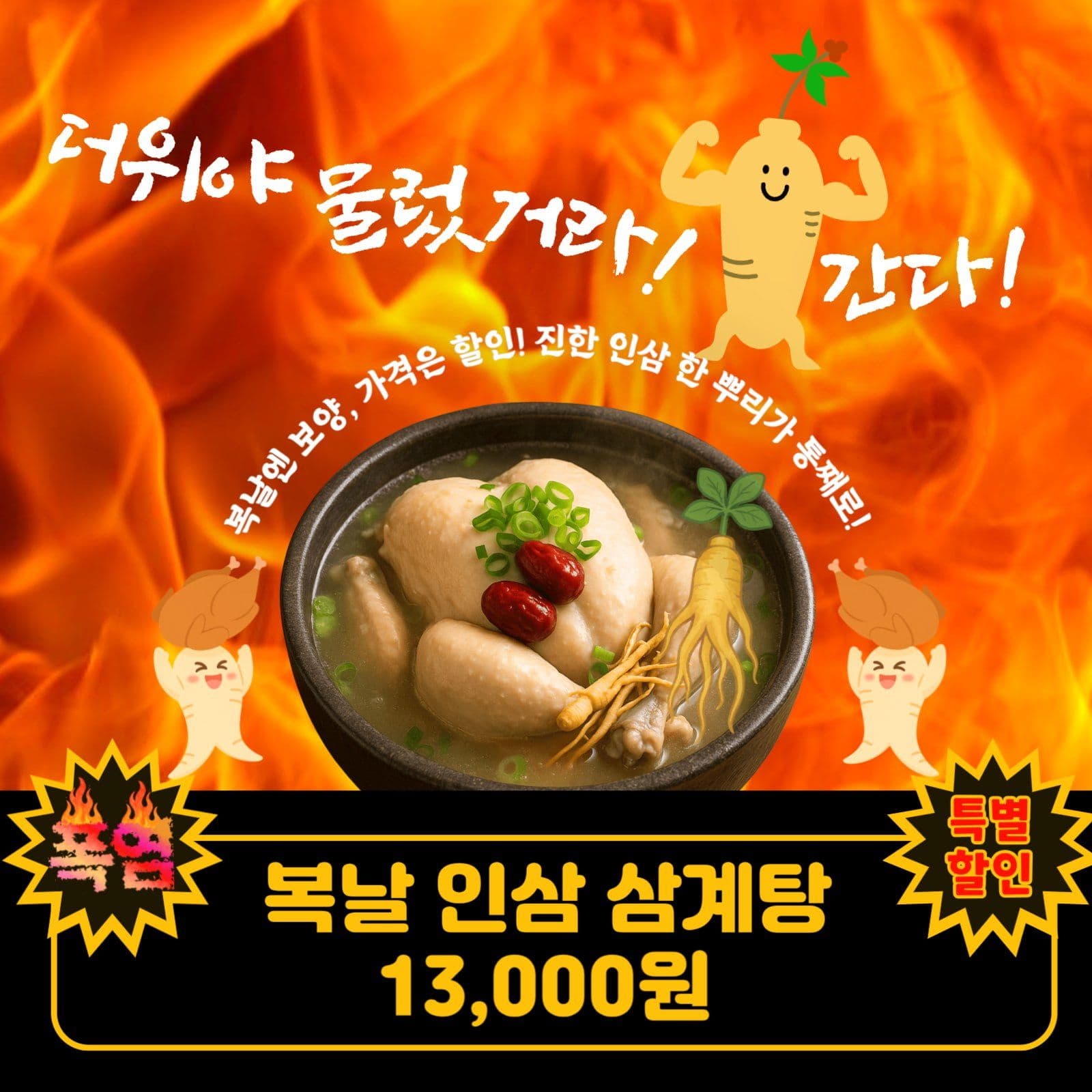 삼계탕 할인