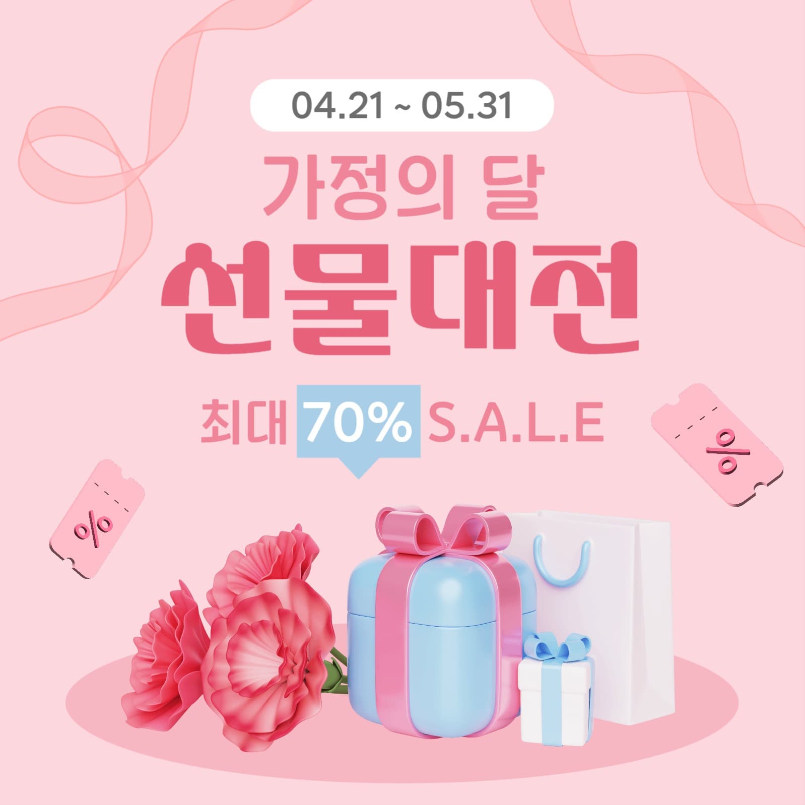 가정의달 선물대전