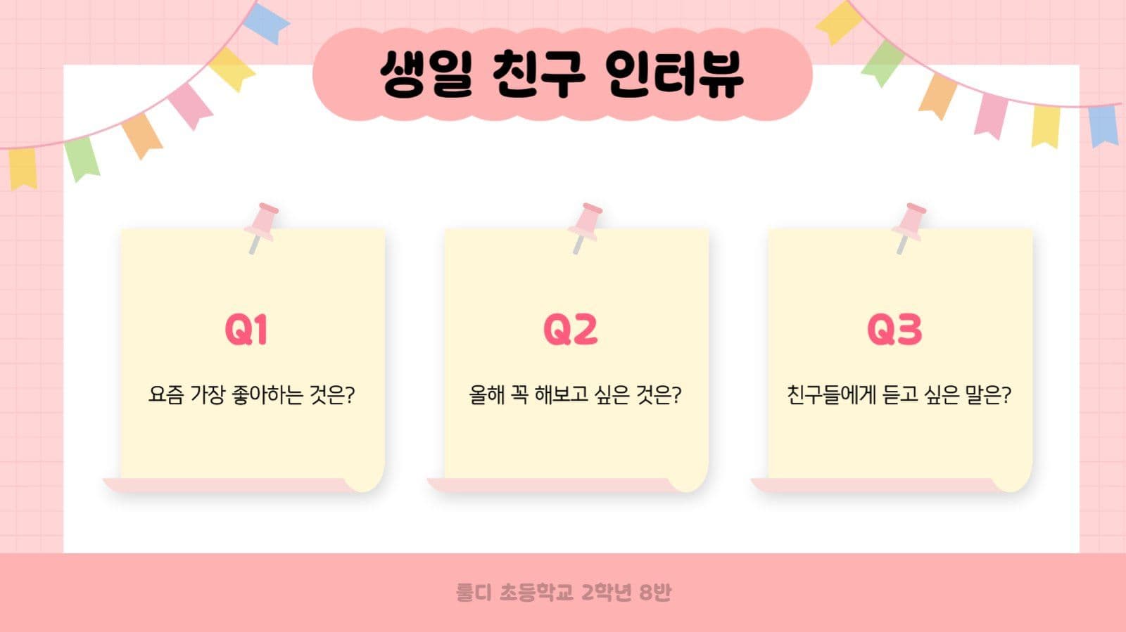 핑크 귀여운 생일파티 진행 PPT