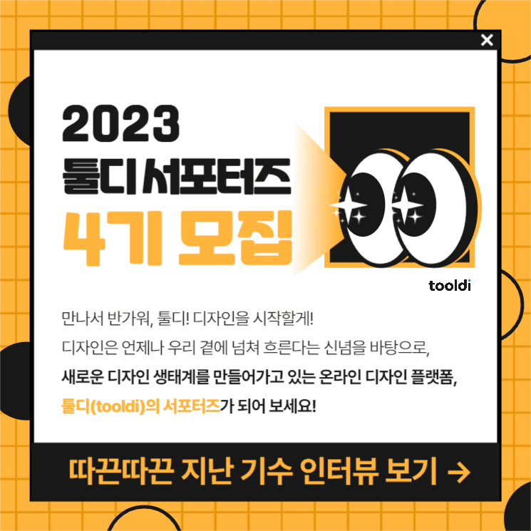 서포터즈 4기 모집(인터뷰1)