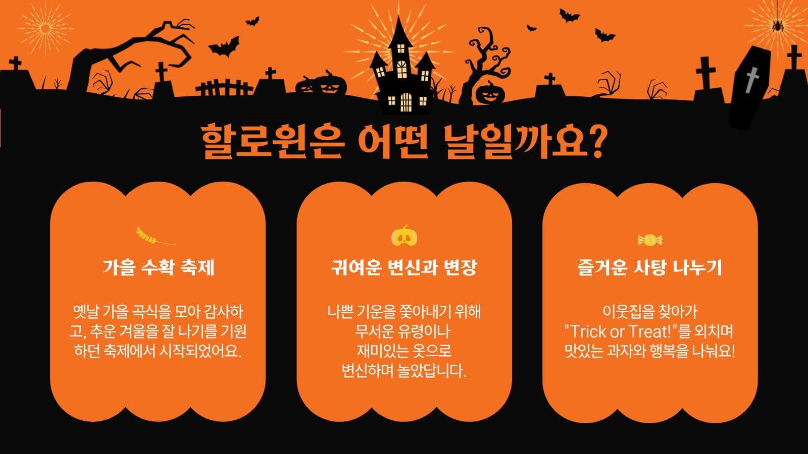 유치원 할로윈 행사 축제 프레젠테이션 템플릿