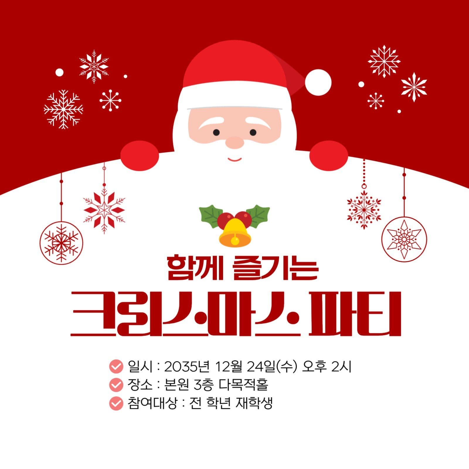 크리스마스 파티 소셜미디어 게시물