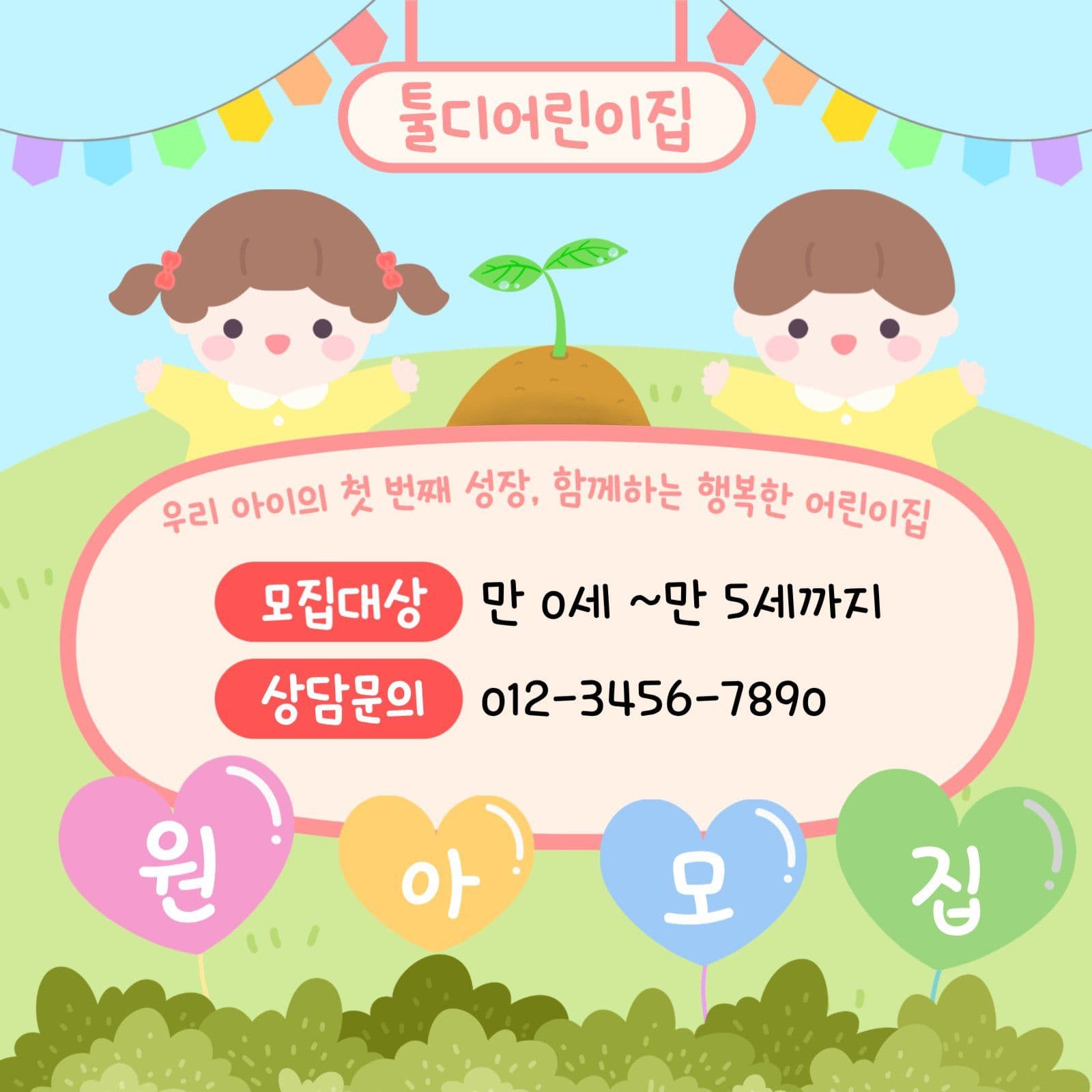 원아모집