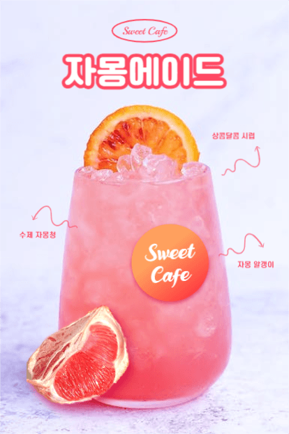 자몽에이드 (페이스북)