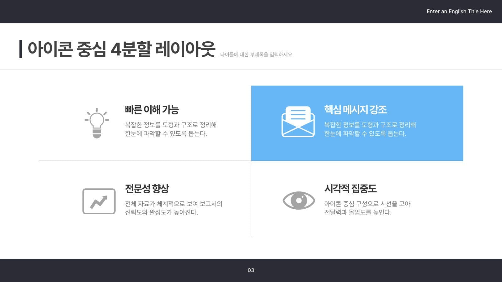 모던한 마케팅 비즈니스 PPT 템플릿