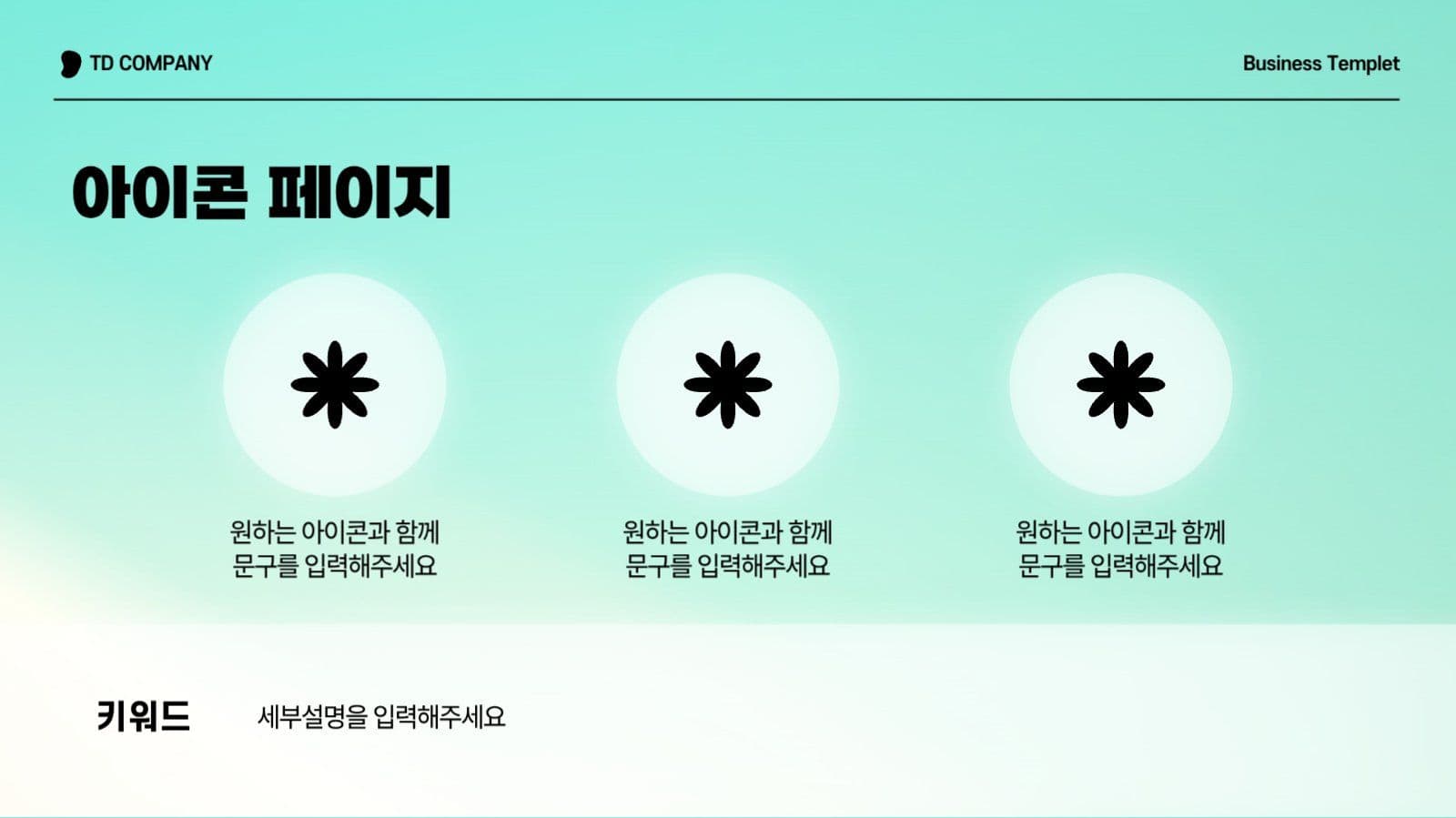 민트 깔끔한 비즈니스 프레젠테이션
