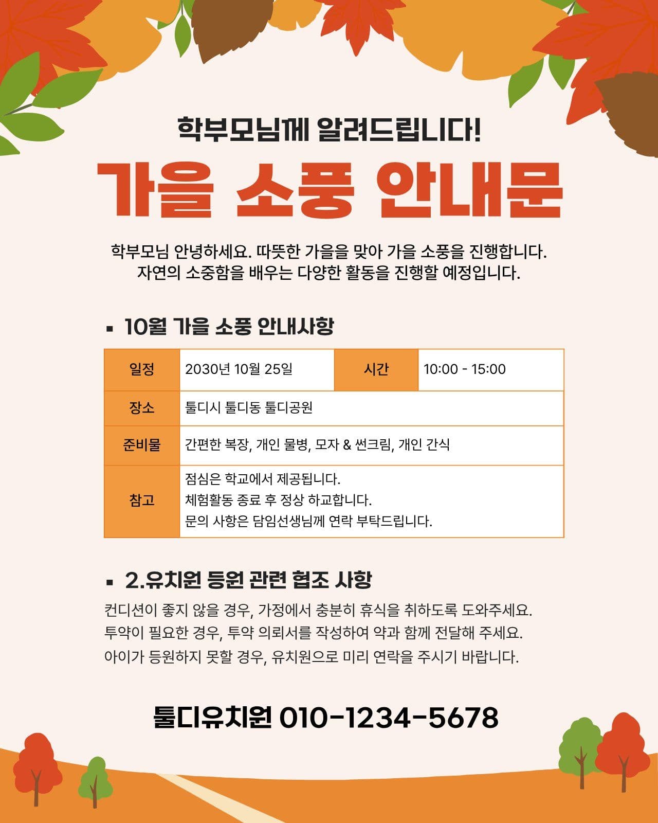 가을 소풍 안내문 Social Post Media Templates