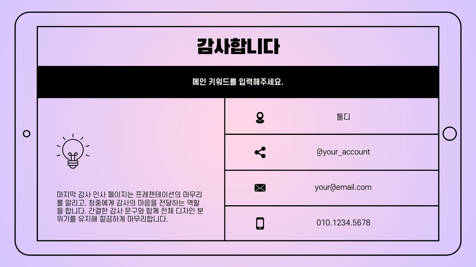 보라 심플 프레젠테이션 인사이트 기획서 템플릿