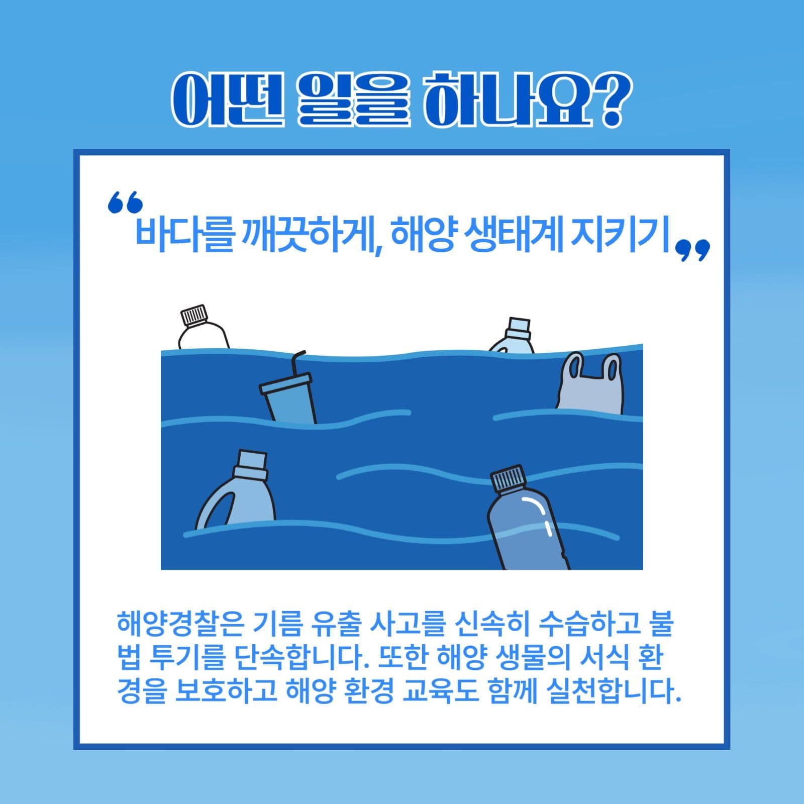 해양경찰의 날