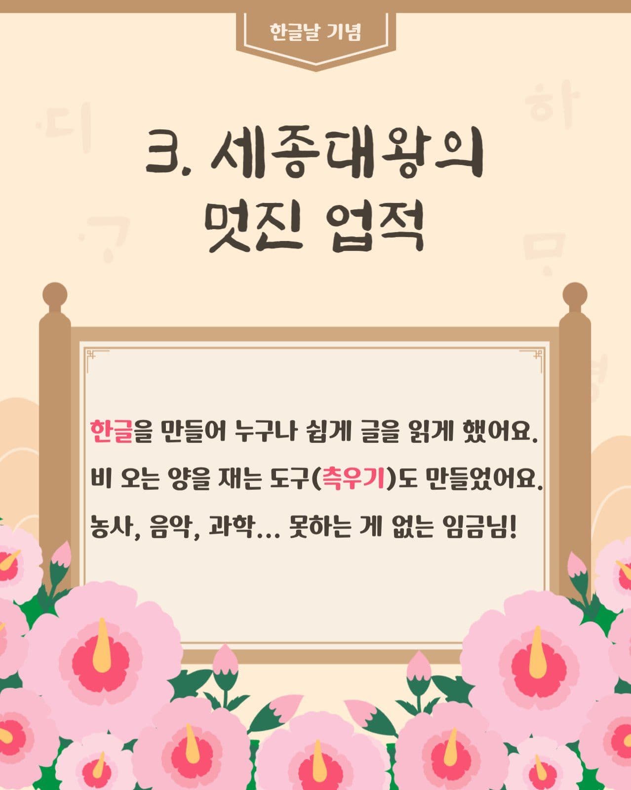 한글날 기념 세종대왕 교육자료