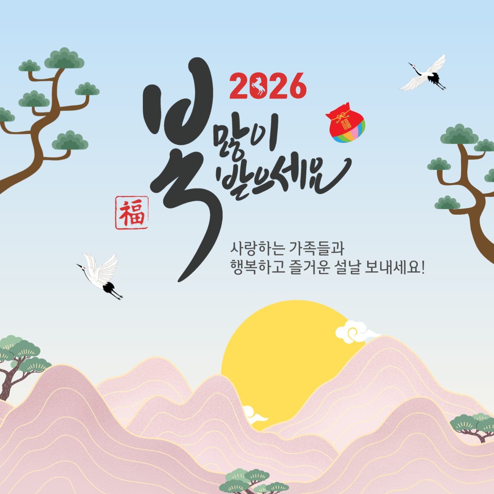 2026설날인사