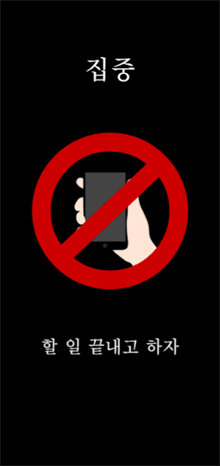 휴대폰 사용 금지 iPhone