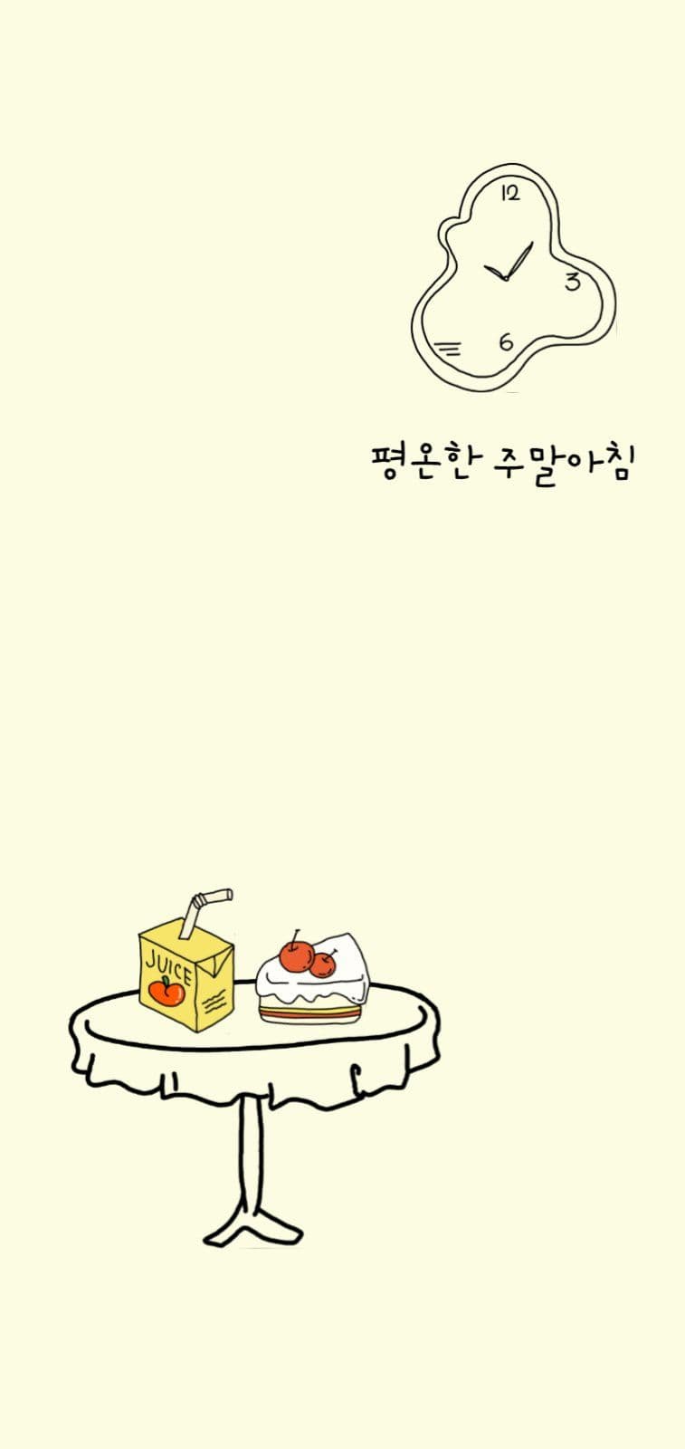 평온한 주말아침