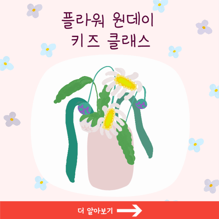 원데이클래스 홍보