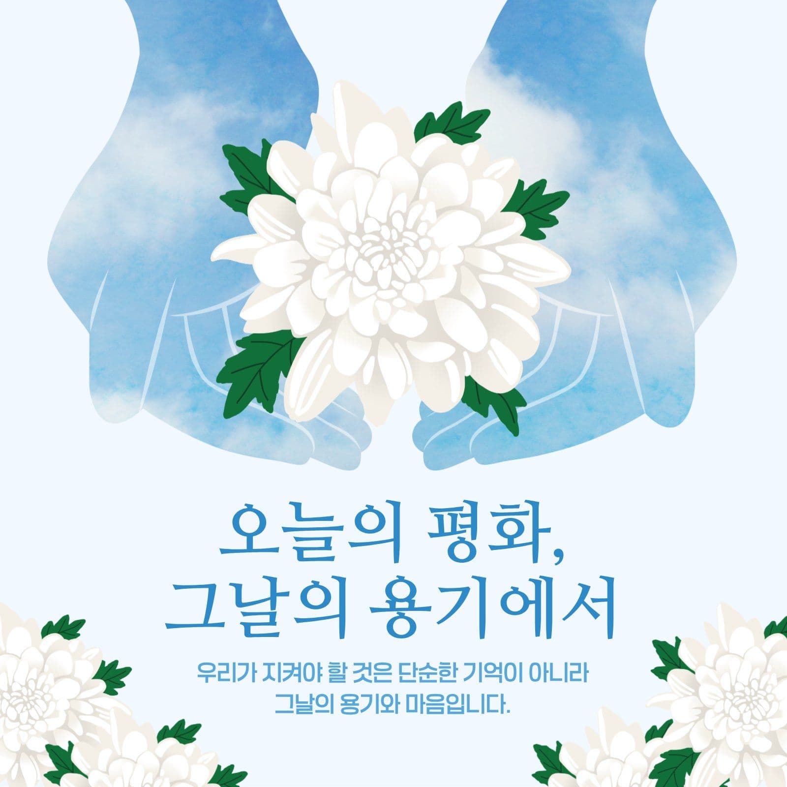 현충일