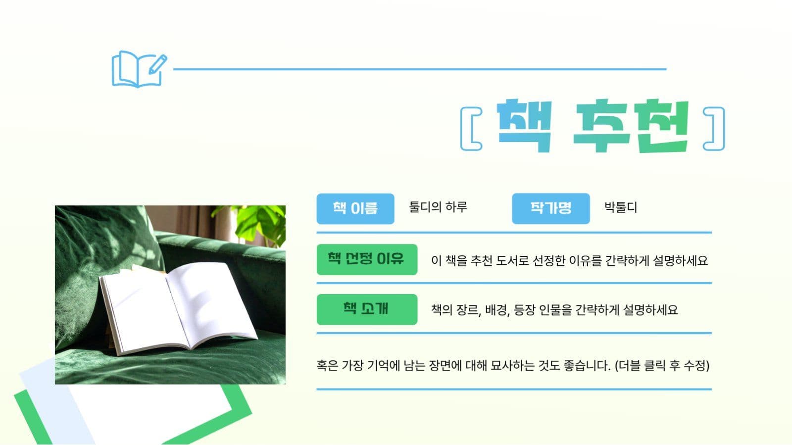 연두색 독서 테마 프레젠테이션
