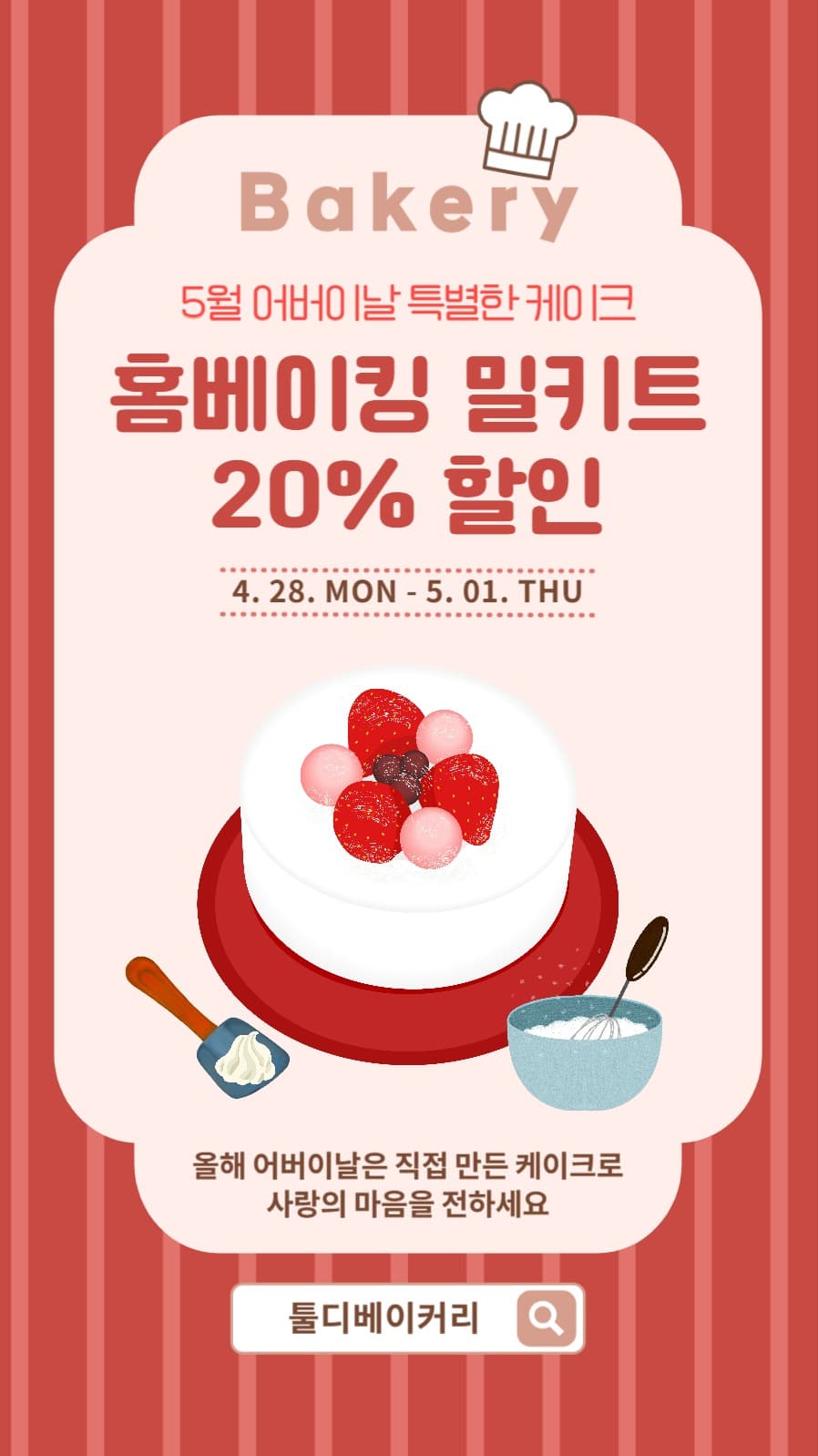 어버이날 할인 이벤트