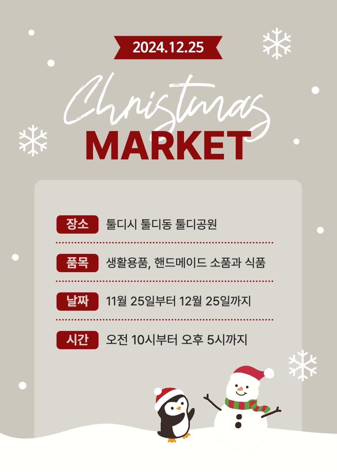 크리스마켓 행사 배너