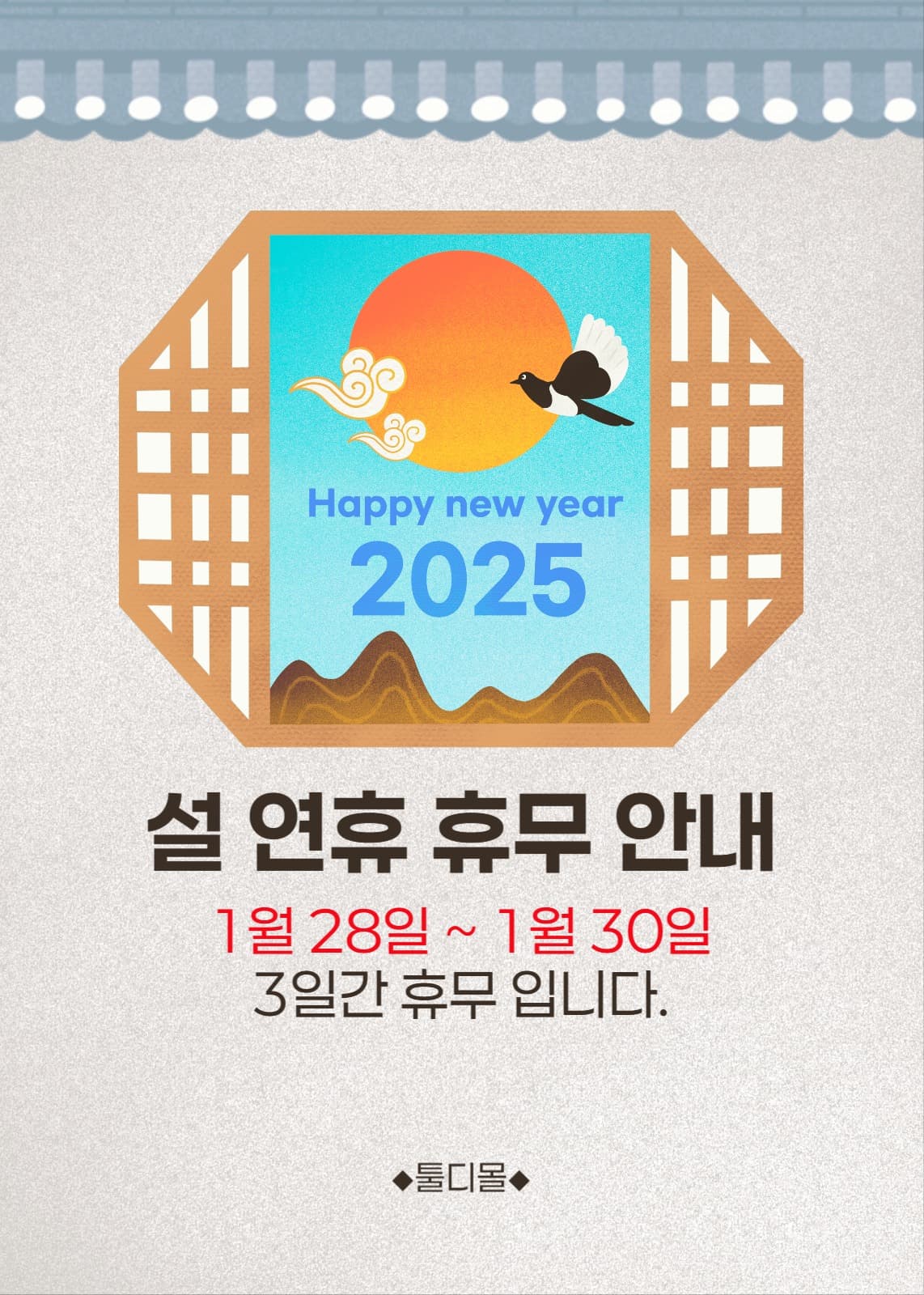 구정 휴무 안내문