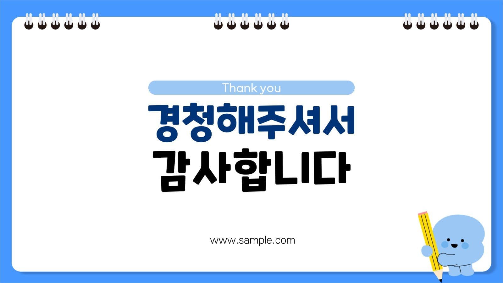 간단하고 귀여운 프레젠테이션