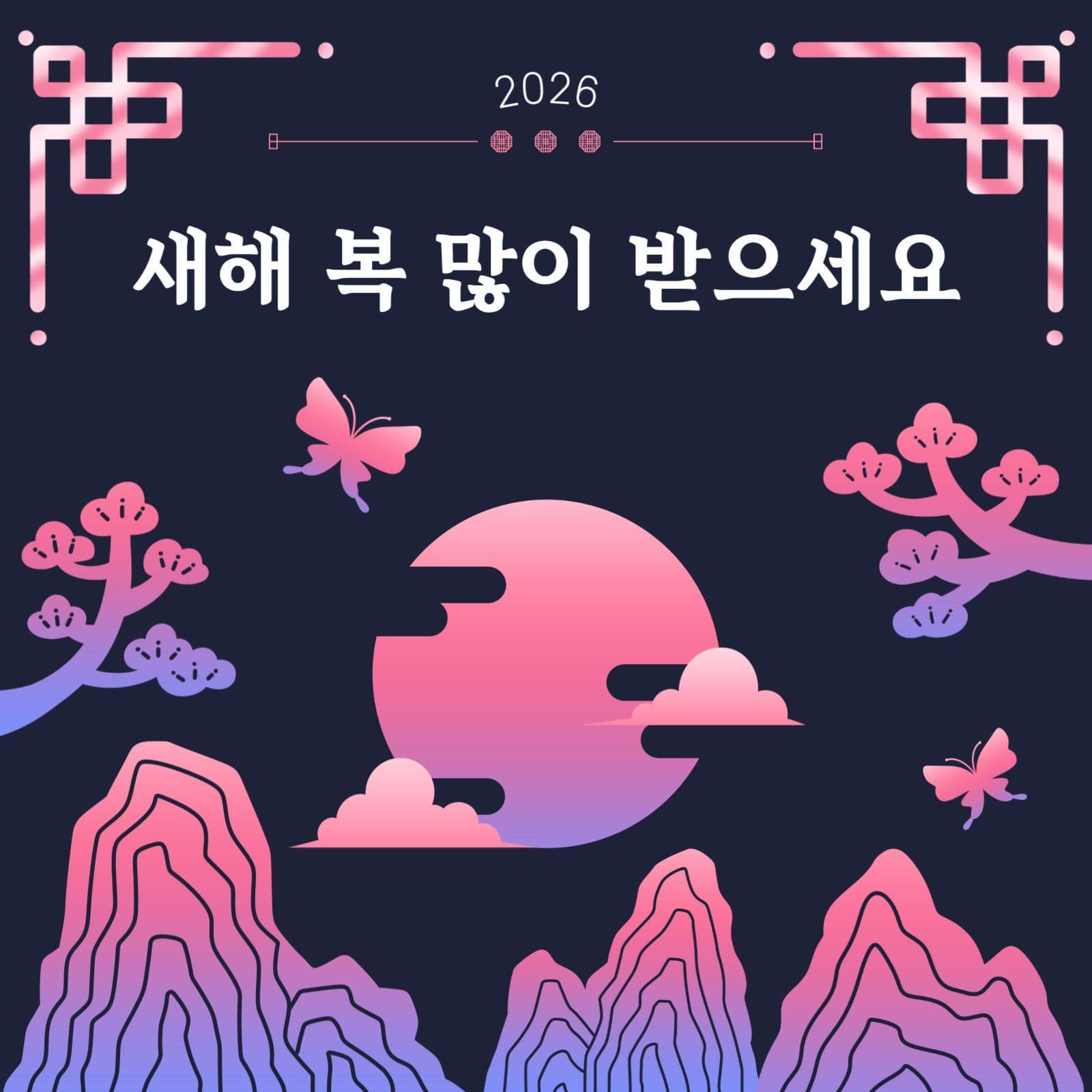 핑크그라디언트 새해인사