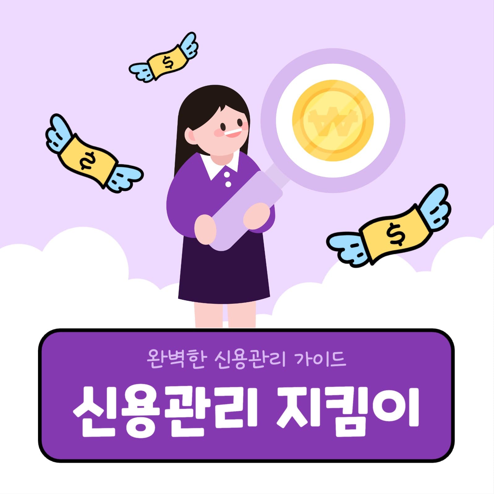 신용관리 가이드 인스타그램 게시물