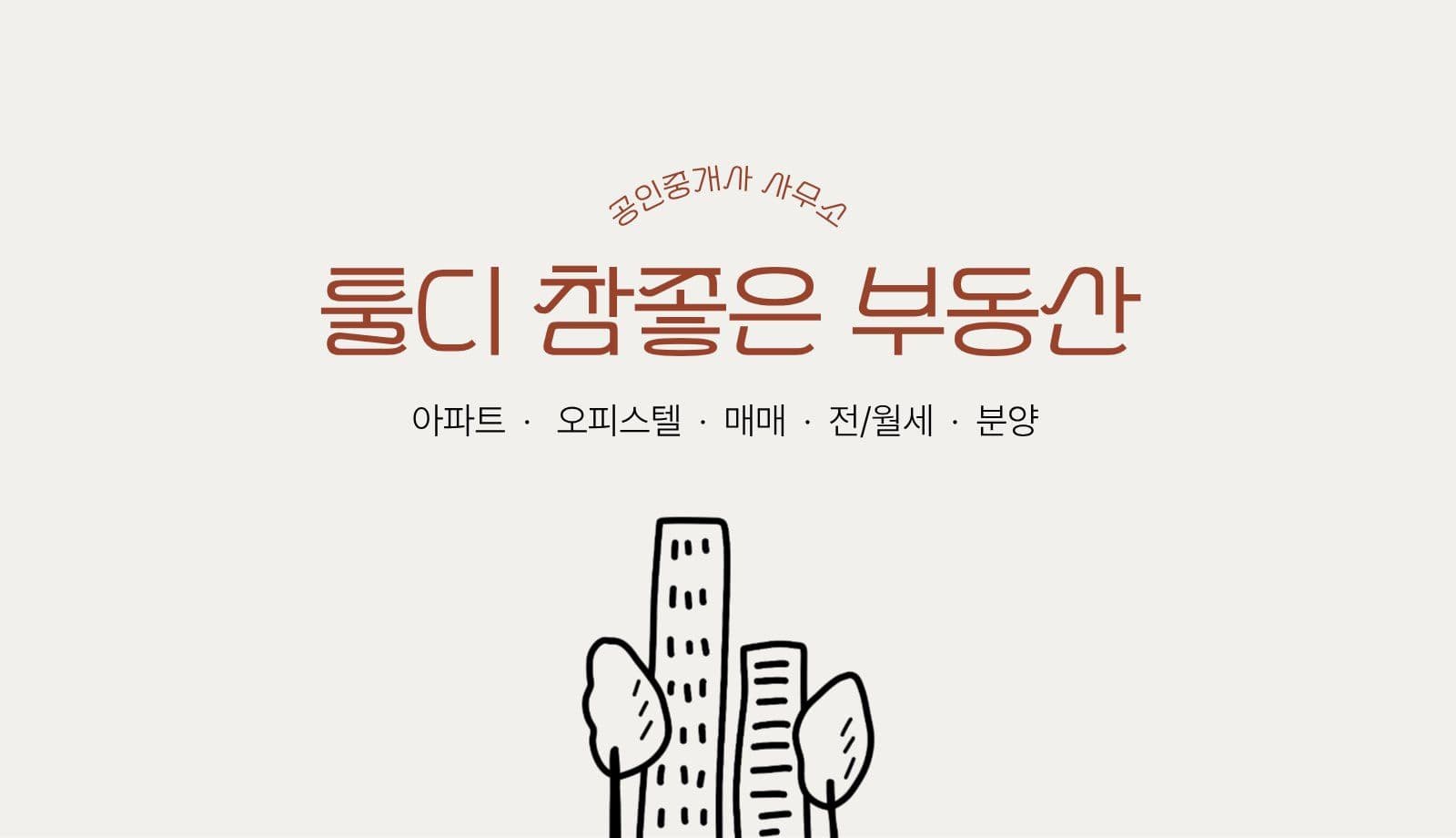 브라운베이지 부동산명함