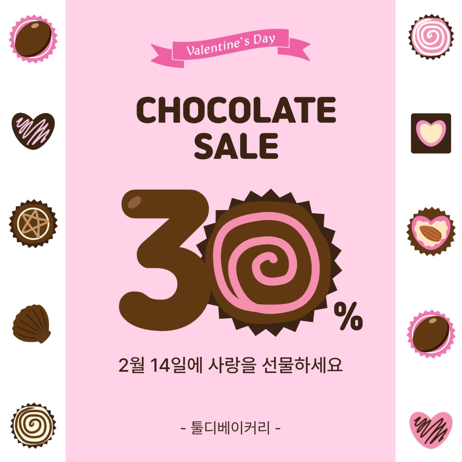 초콜렛세일