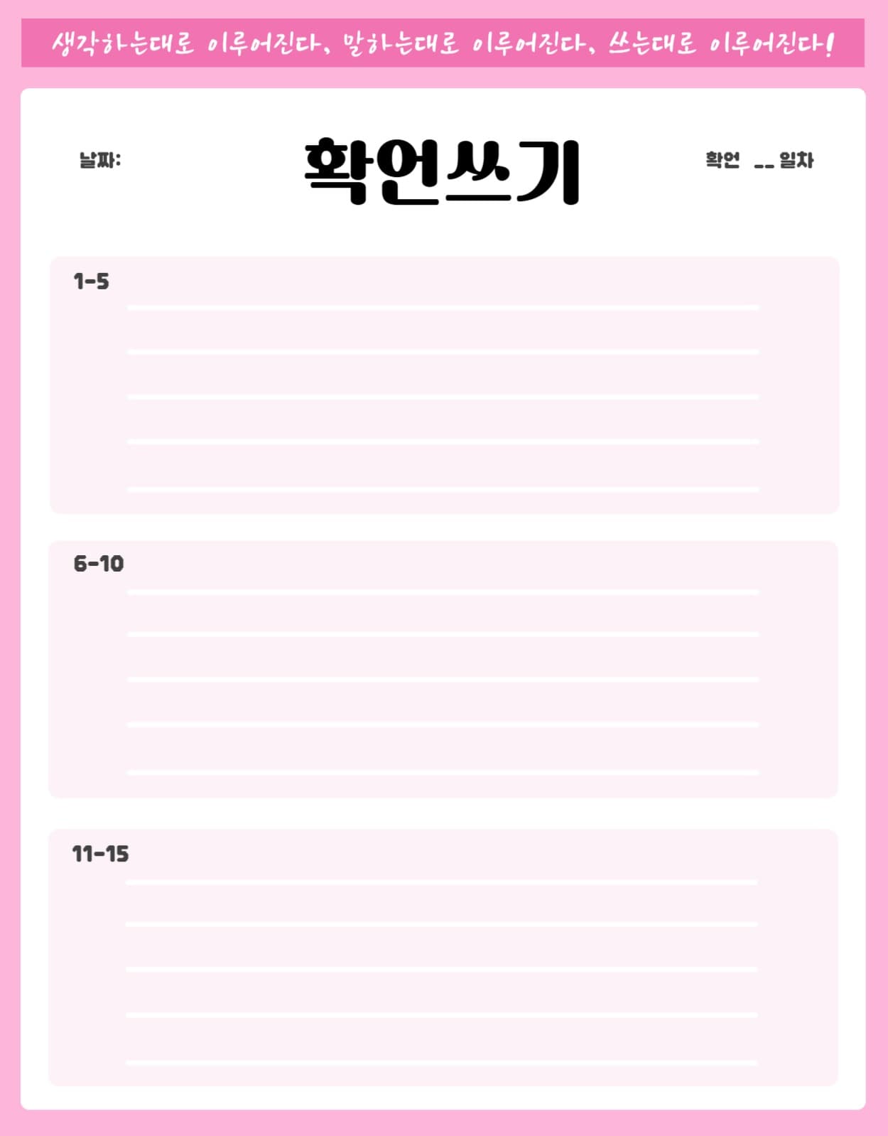 확언쓰기 목표쓰기 굿노트