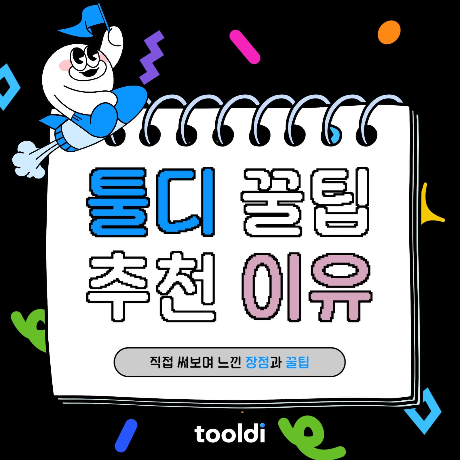 꿀팁 소개글