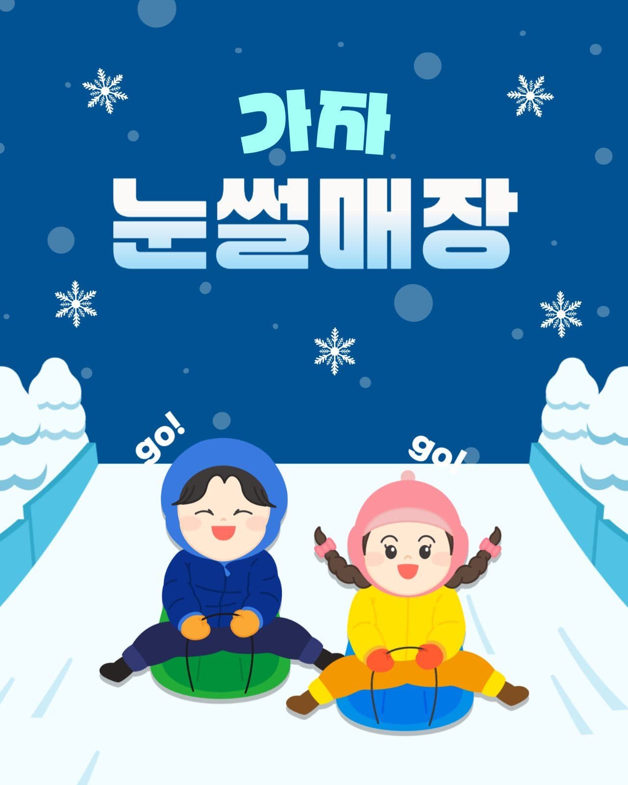썰매장안내