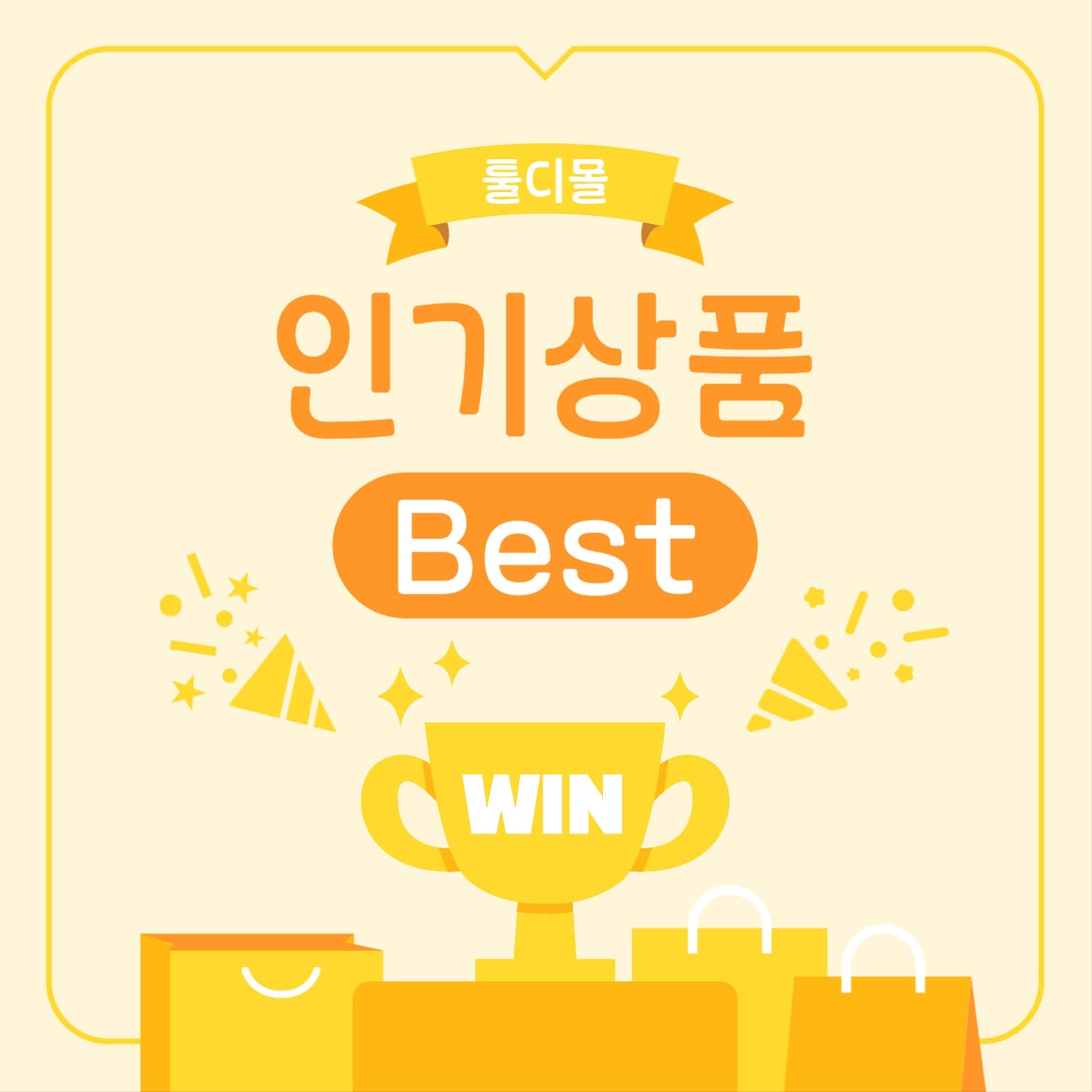 쇼핑몰 인기 상품 추천