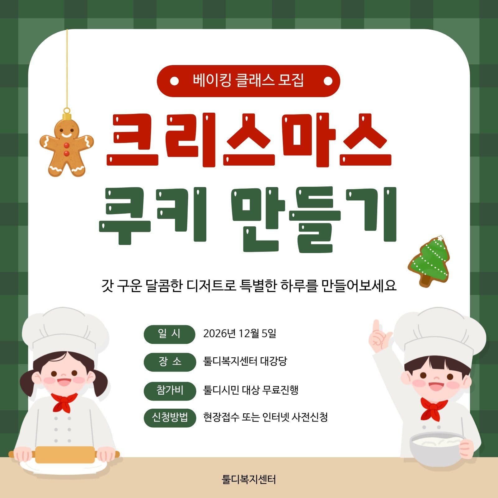 크리스마스 쿠키만들기