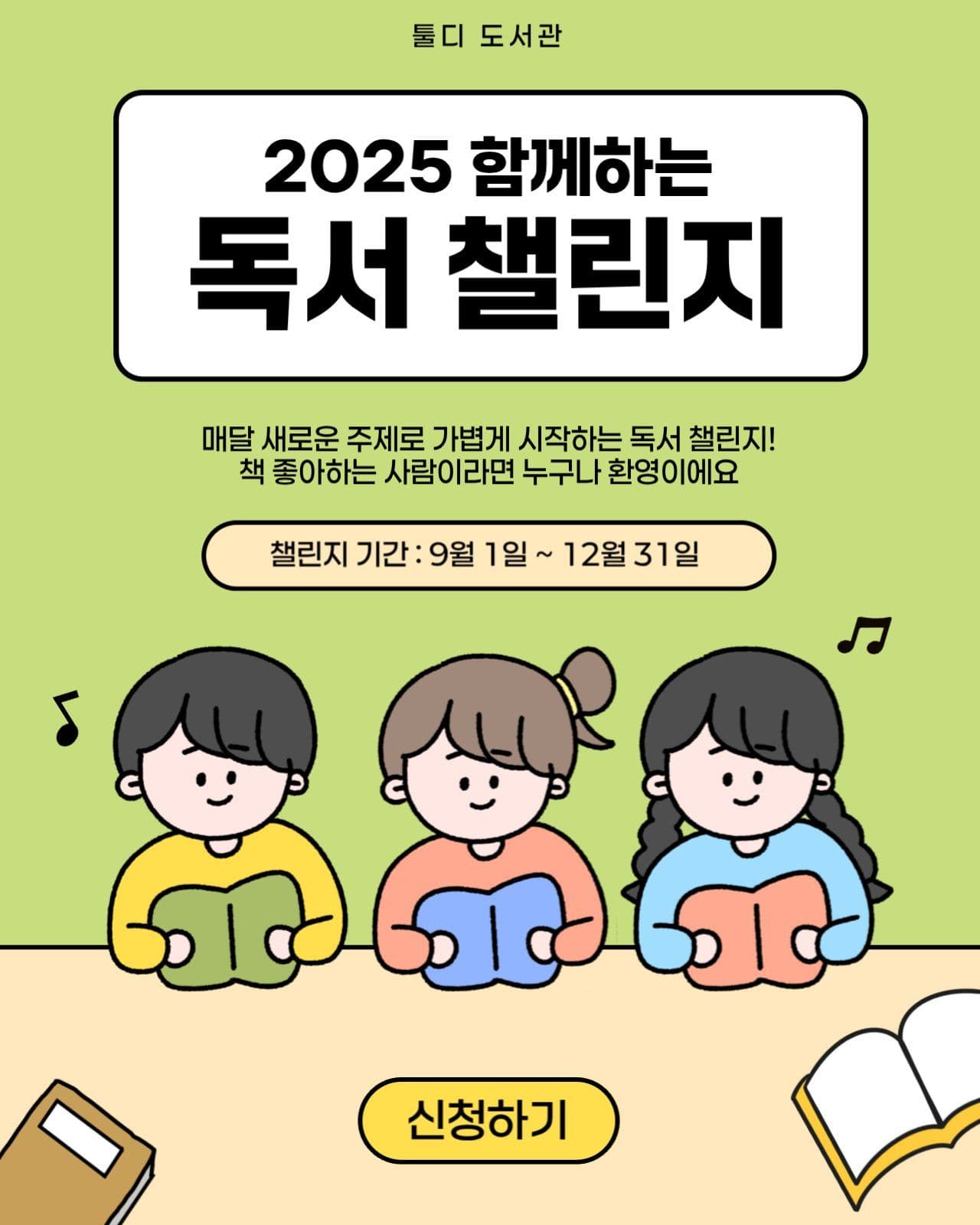 독서 챌린지
