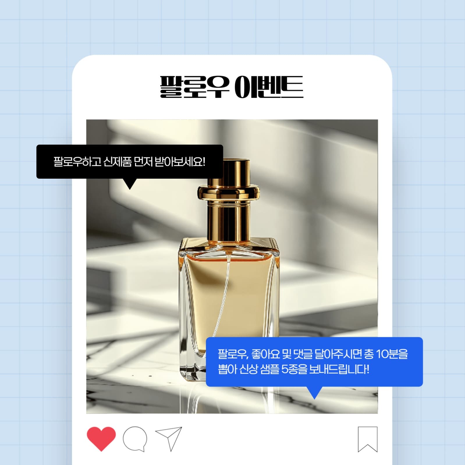 이벤트 홍보 인스타그램 게시글