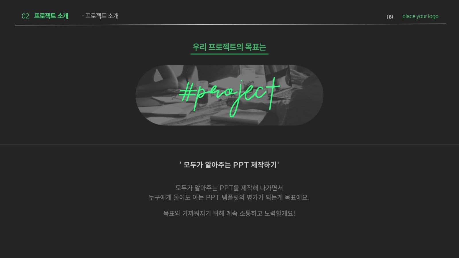 네온그린 포인트 프로젝트 발표 PPT