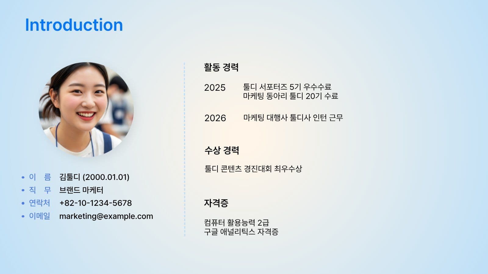 STAR기법 마케터 포트폴리오 그라데이션 프레젠테이션 템플릿