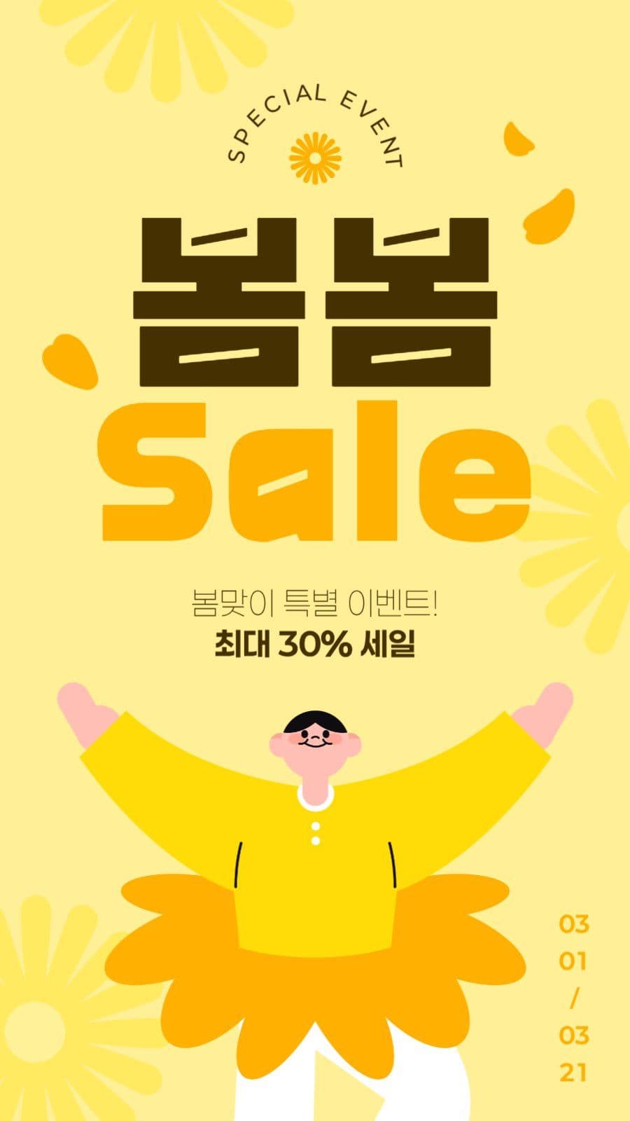봄 세일 게시물