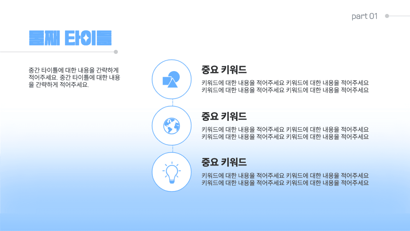 비즈니스 프레젠테이션 ppt