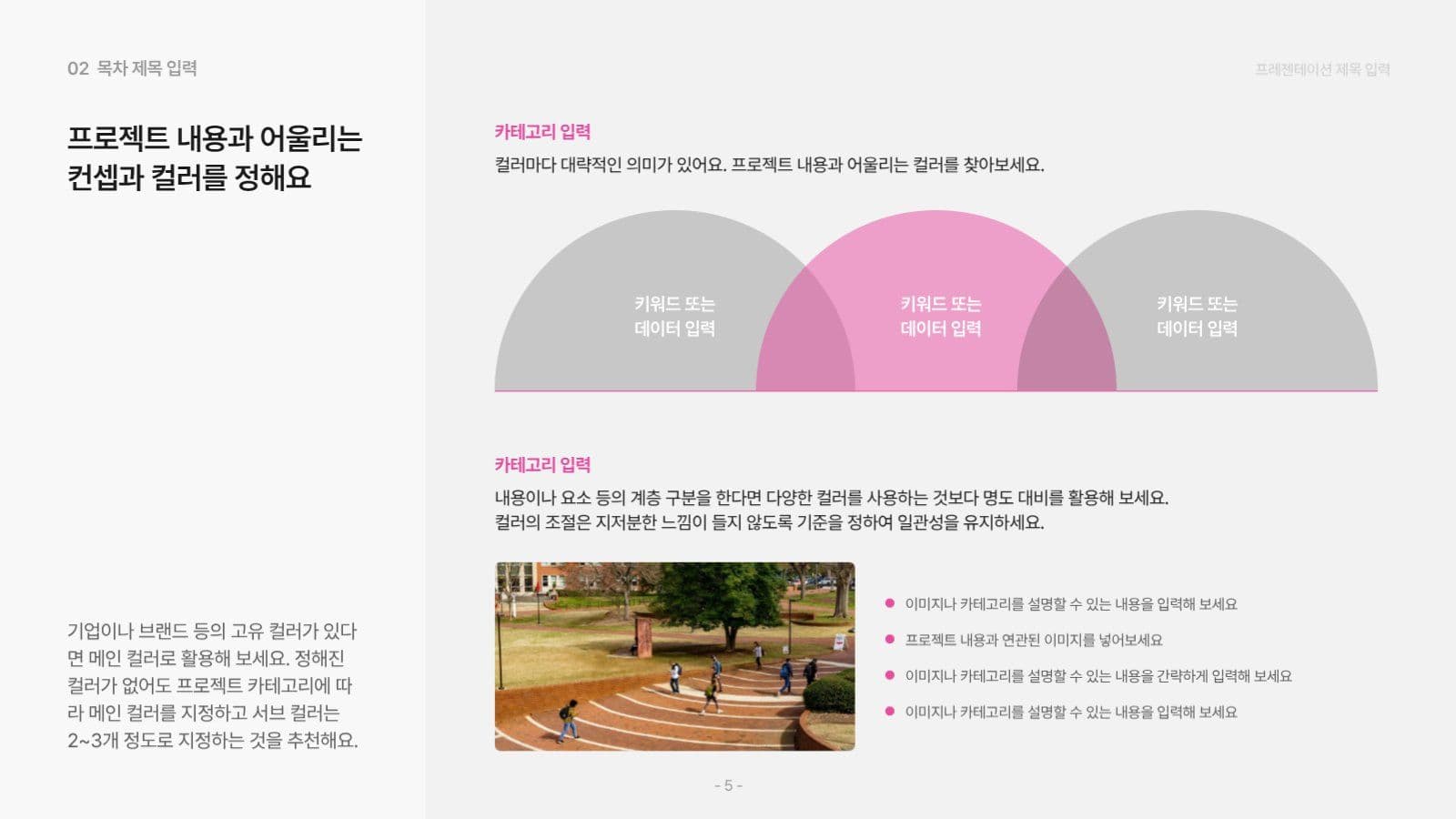 깔끔한 프로젝트 소개 핑크 PPT